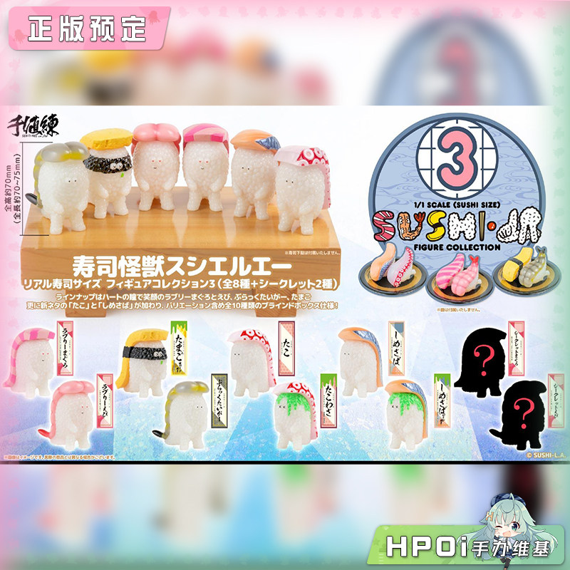 寿司怪兽 Sushi El-A 真实寿司尺寸收藏3 Q版 手办
