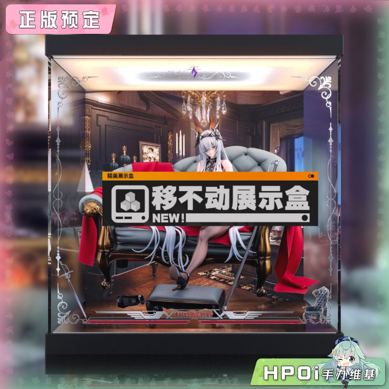 展示盒 寿屋 碧蓝航线 菲莉西娅 弗里茨 鲁梅 黑兔