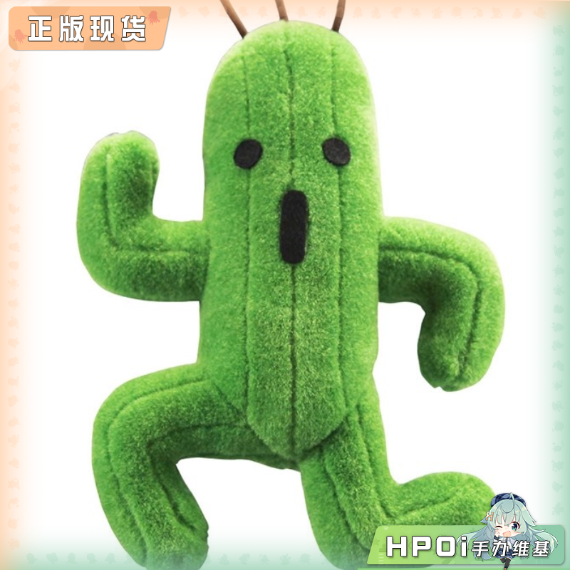 SE FINAL FANTASY 最终幻想 仙人掌 毛绒 玩偶 公仔