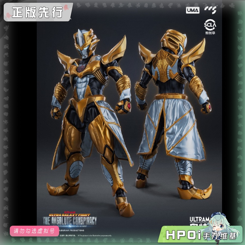 CCS 奥特银河格斗 光轨迹 塔尔塔洛斯 可动 手办