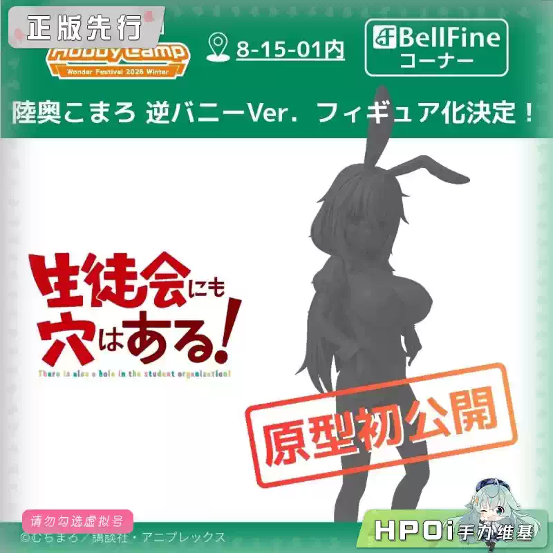 BellFine 学生会也有洞 陆奥驹絽 逆兔女郎 手办