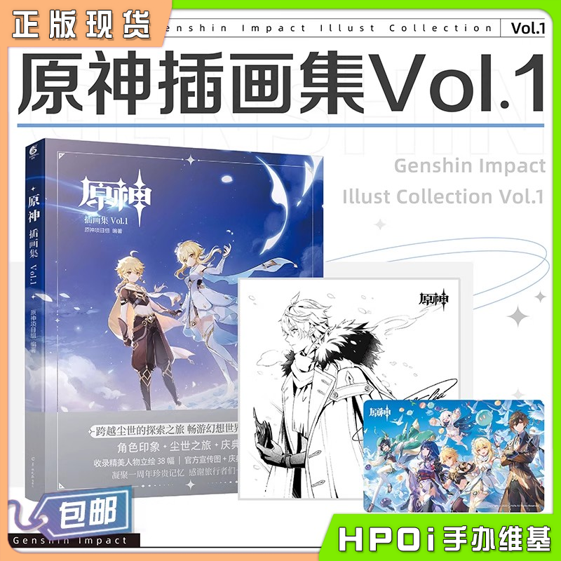 天闻角川 米哈游 原神 插画集Vol.1 纪念卡色纸礼盒