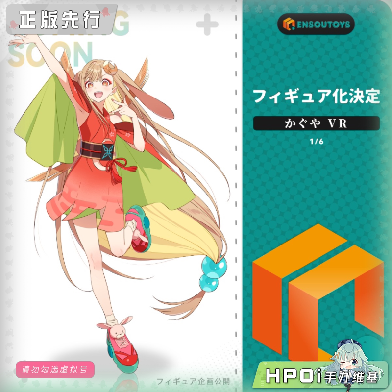 ENSOUTOYS 超时空辉夜姬 辉夜 手办