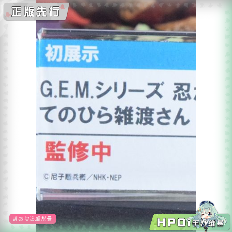 MegaHouse MH 忍者乱太郎 GEM 掌中 杂渡 手办