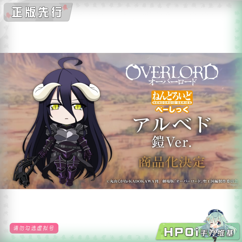 GSC OVERLORD 雅儿贝德 铠甲版 基础 粘土人 手办