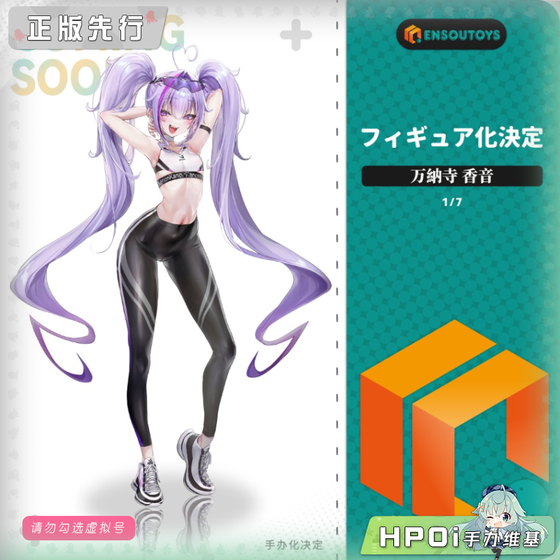 ENSOUTOYS 万纳寺香音 手办