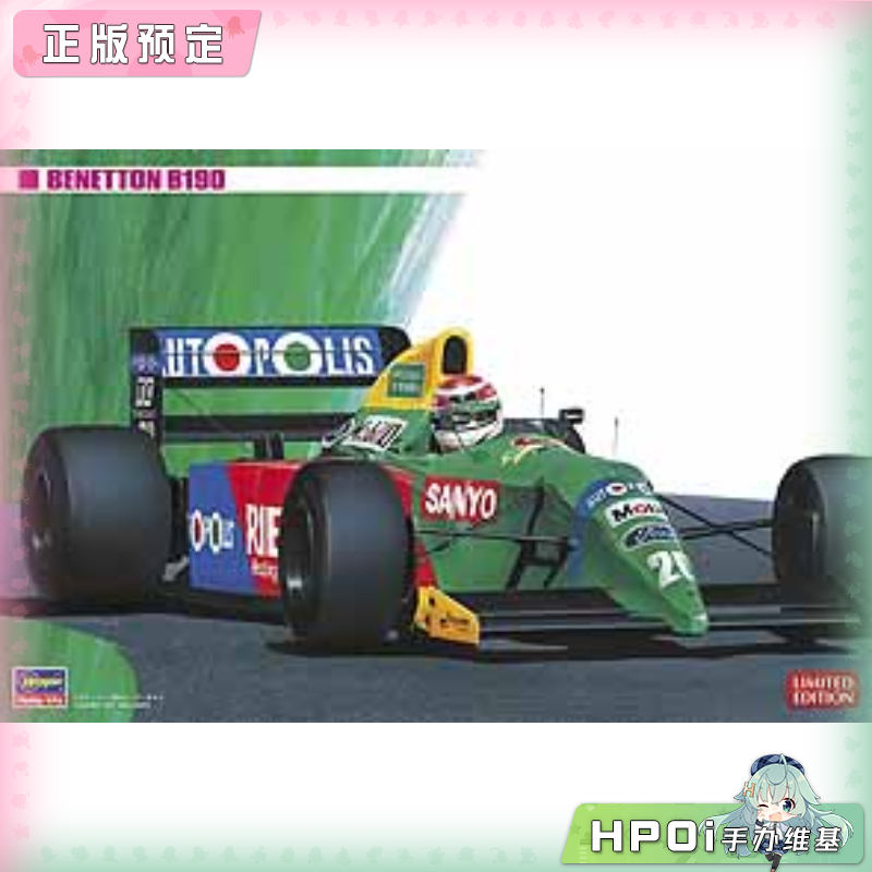 长谷川 贝纳通 B190 一级方程式赛车 拼装模型 手办