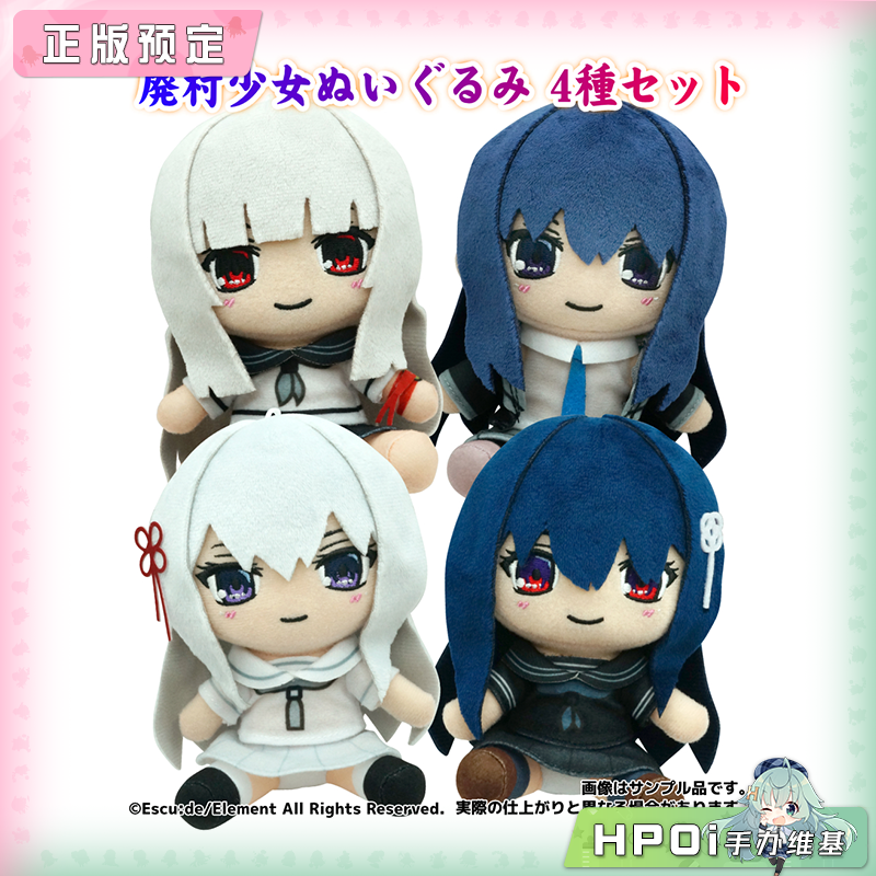 CranCrown 小E社 Escude 废村少女 小毛绒玩偶 周边