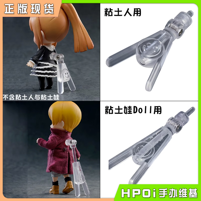 GSC 粘土人 粘土娃 DOLL ABS透明桌面展示支架 再版