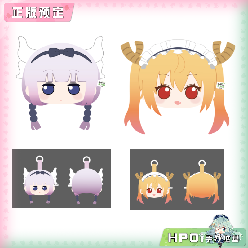 ABC animation 小林家的龙女仆 抱枕 挂件 毛绒玩偶