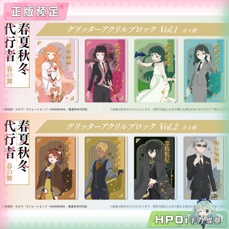 TAPIOCA 春夏秋冬代行者 流沙亚克力摆件 Vol1-2周边