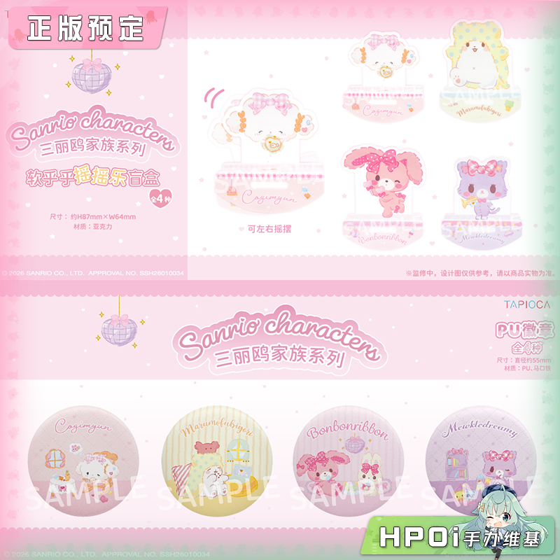 TAPIOCA 三丽鸥 软乎乎摇摇乐立牌 PU皮革徽章 周边