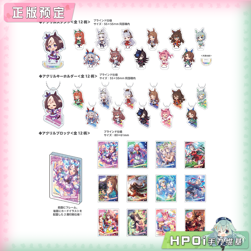 LEC 赛马娘 UMM 亚克力立牌 钥匙扣 亚克力砖 周边