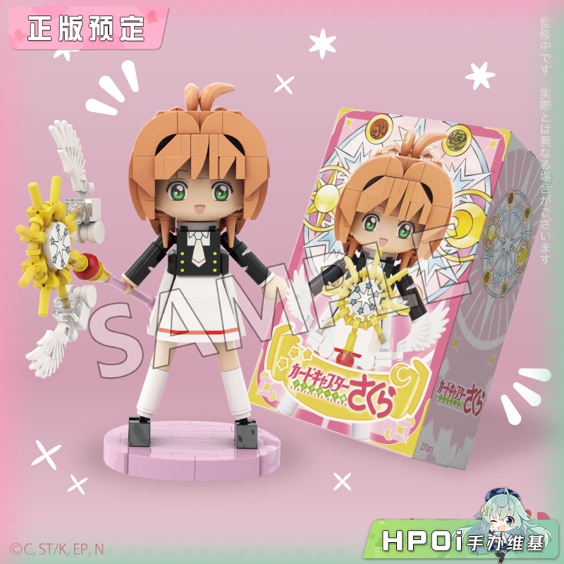 SOZO 魔卡少女樱 小樱 积木 周边
