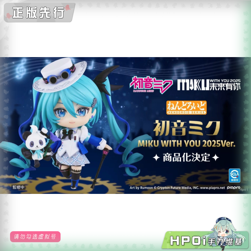 GSC 初音未来 未来有你 2025 粘土人 可动 手办