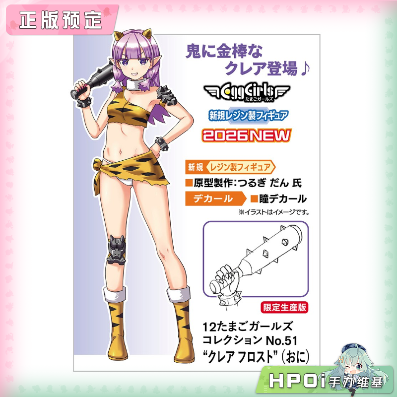 长谷川 Wild Egg No51 克莱尔 弗罗斯特 拼装手办