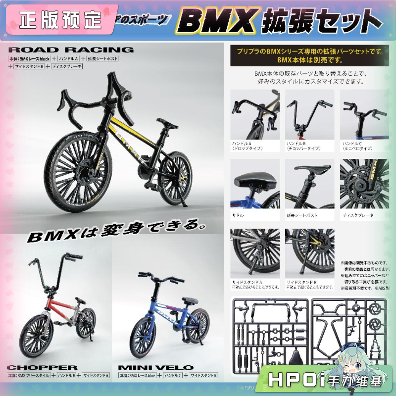 DIGISM MIC 普利普拉 运动 BMX 单车 配件 可动手办