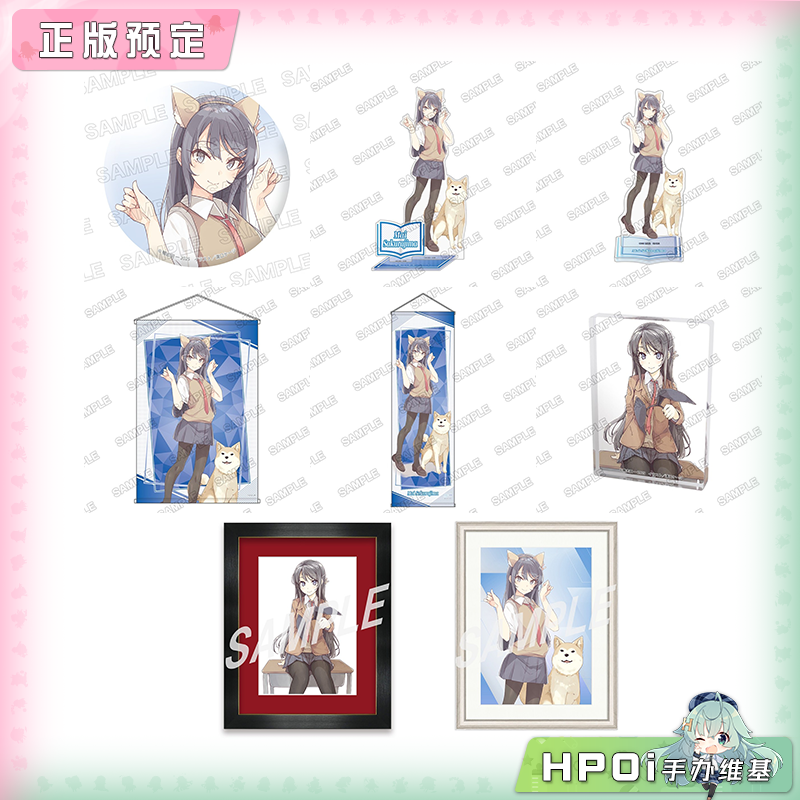 角川 轻小说展2025 青春猪头少年 樱岛麻衣 周边