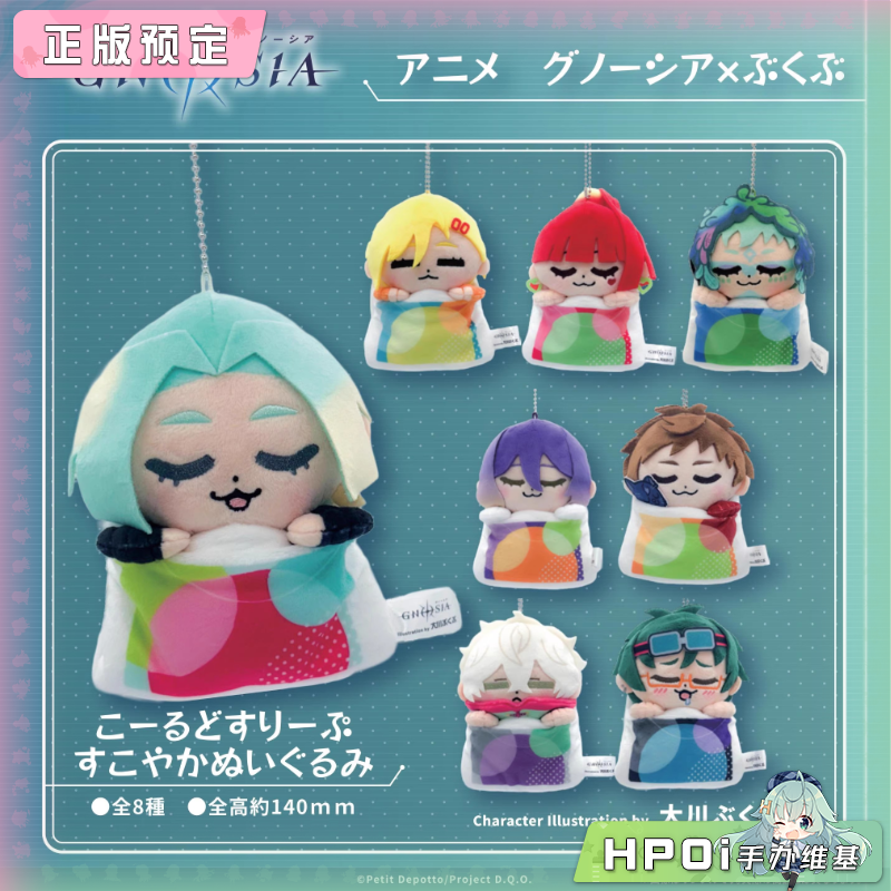 Empty 古诺希亚 大川bkub 联动 Q版被窝睡姿挂件毛绒