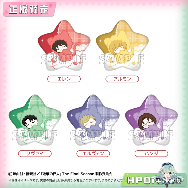 TAPIOCA 进击的巨人 晚安系列 星形吧唧徽章 周边