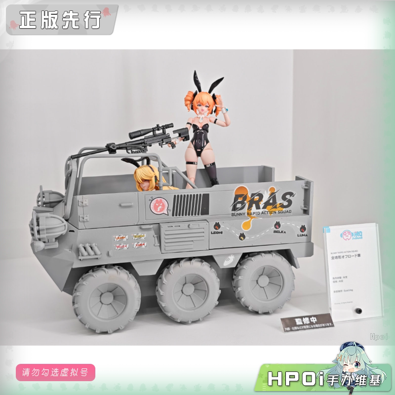 溯行Sushing 全地形越野车 可动 手办