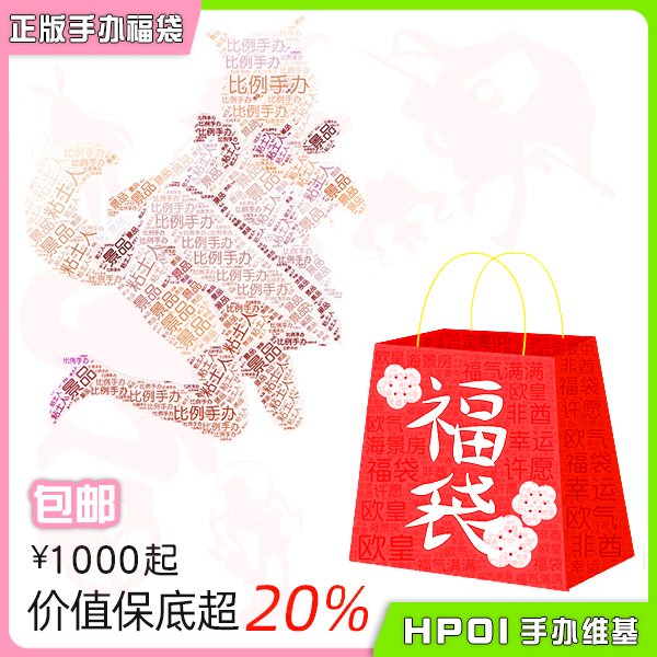 (Hpoi genuine spot lucky bag)Hand-made clay person limited