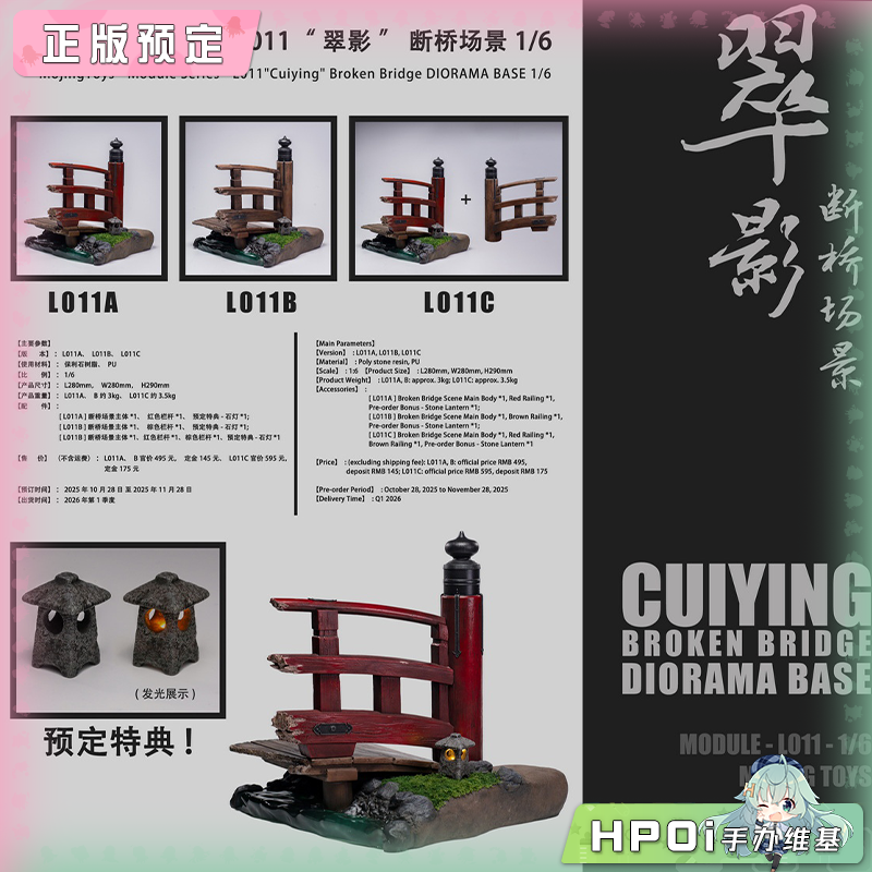 Mojing Toys 模镜工作室 1/6 翠影 L011 断桥场景