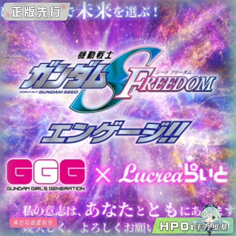 MH 机动战士高达SEED FREEDOM Lucrea Light 手办