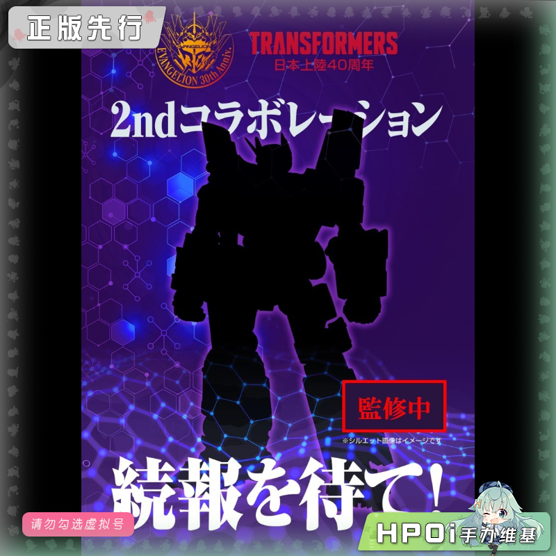 多美 EVA 变形金刚 第2弹 模型 可动 手办