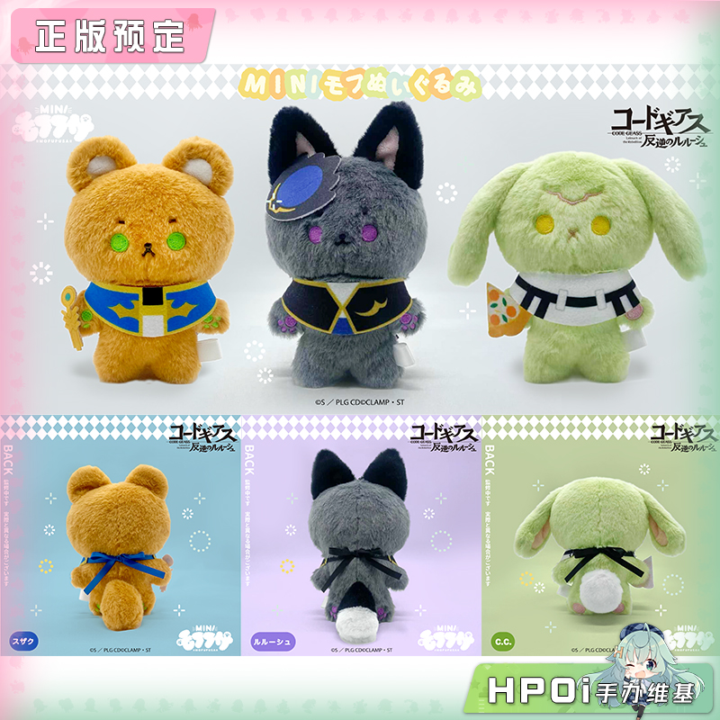 SOZO 反叛的鲁路修 动物毛绒玩偶 酒店联动 周边