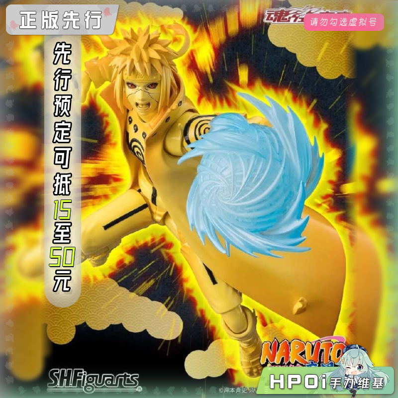 万代 shf 火影忍者疾风传 波风水门 九喇嘛 可动手办