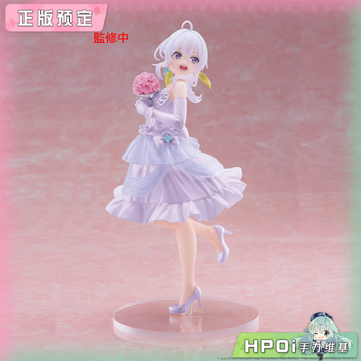 魔女之旅 Coreful 伊蕾娜 礼服 新版 景品 手办