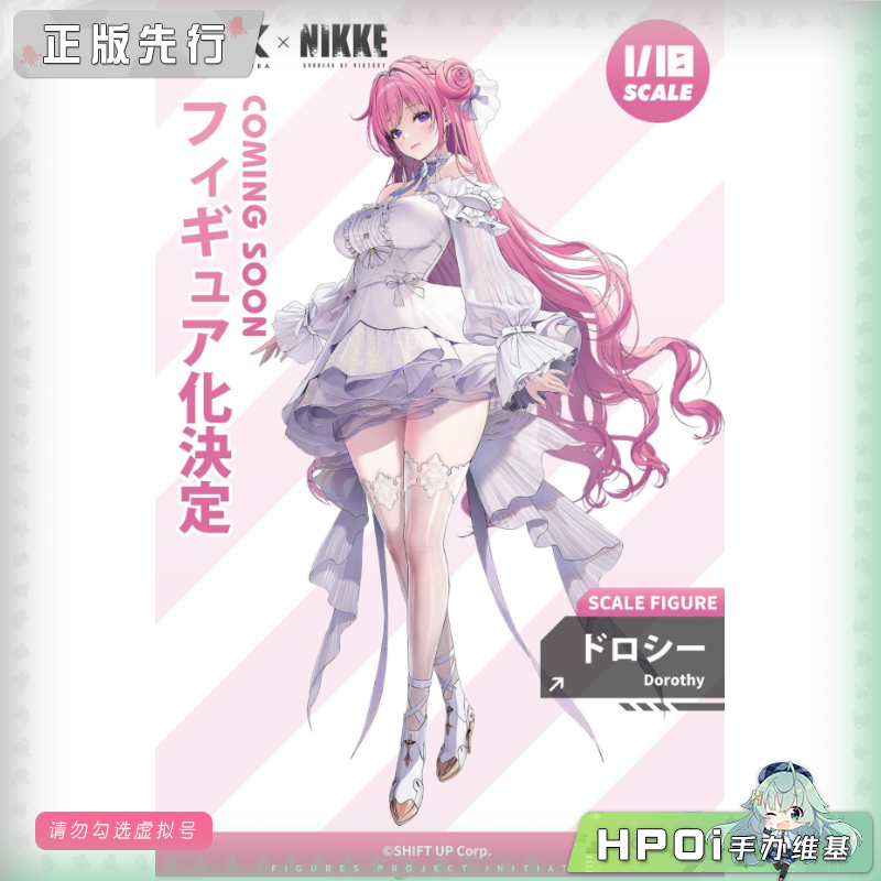 HSK NIKKE 胜利女神 妮姬 桃乐丝 手办