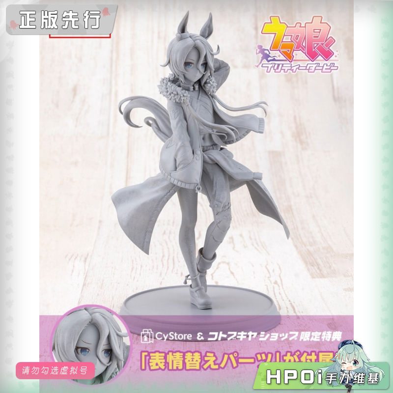 寿屋 赛马娘 成田大进 手办