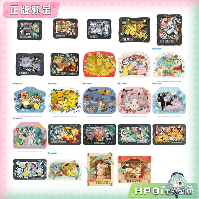 Ensky 宝可梦 纸剧场 手工纸模 周边