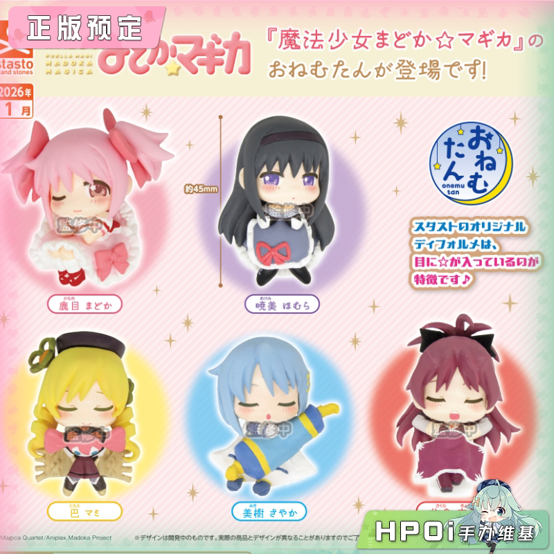 stasto 魔法少女小圆 睡呼呼 困困 Q版 手办
