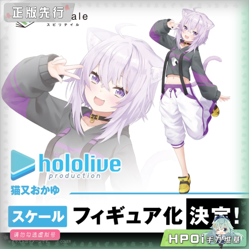 spiritale 虚拟主播 vtb hololive 猫又小粥 手办