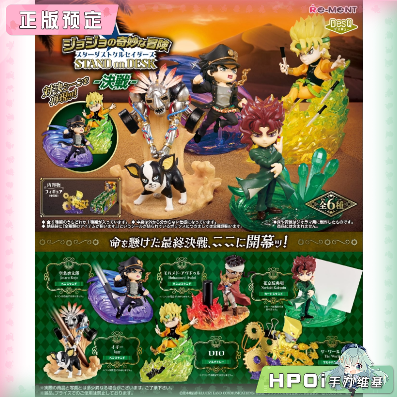 RE-MENT JoJo的奇妙冒险 星尘斗士 决战 Q版 手办