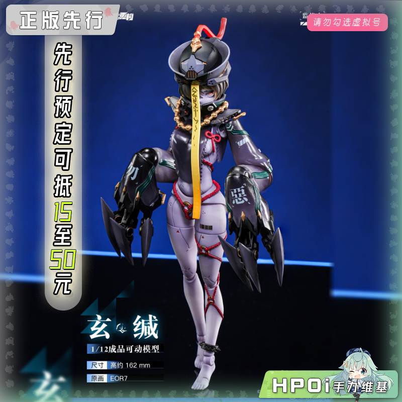 核金重构 玄缄 可动 手办