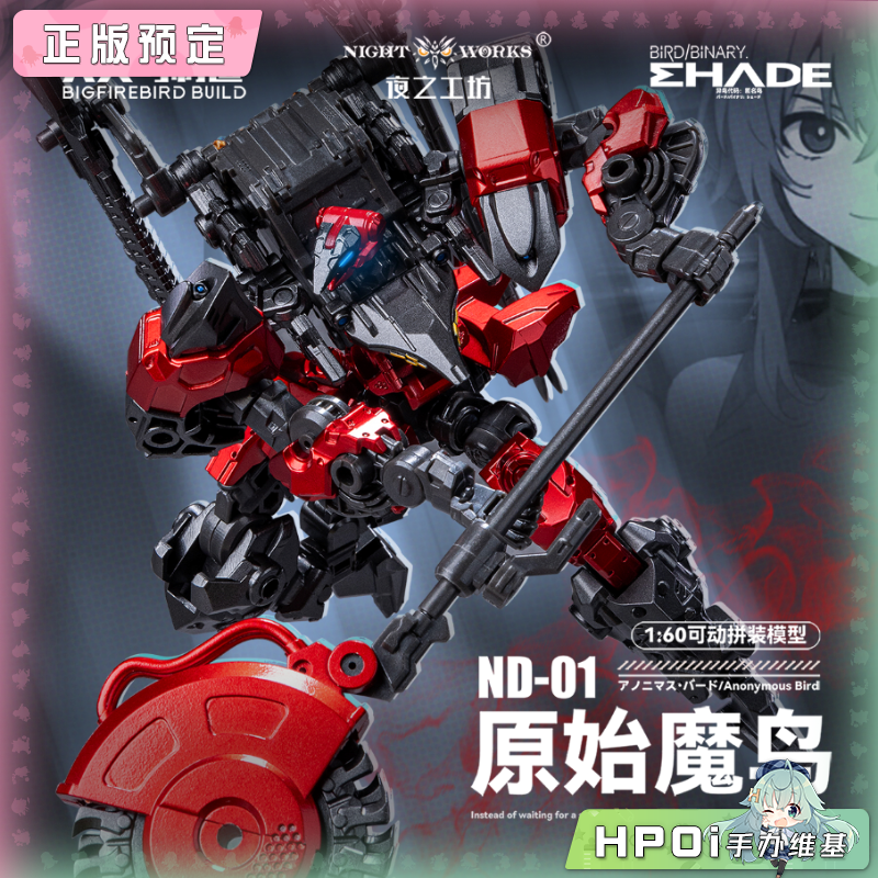 大火鸟玩具 异鸟代码 未来先锋 原始魔鸟 拼装手办
