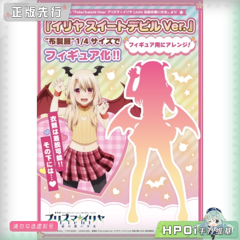 MEDICOS-E 魔法少女伊莉雅 伊莉雅 可爱恶魔 手办