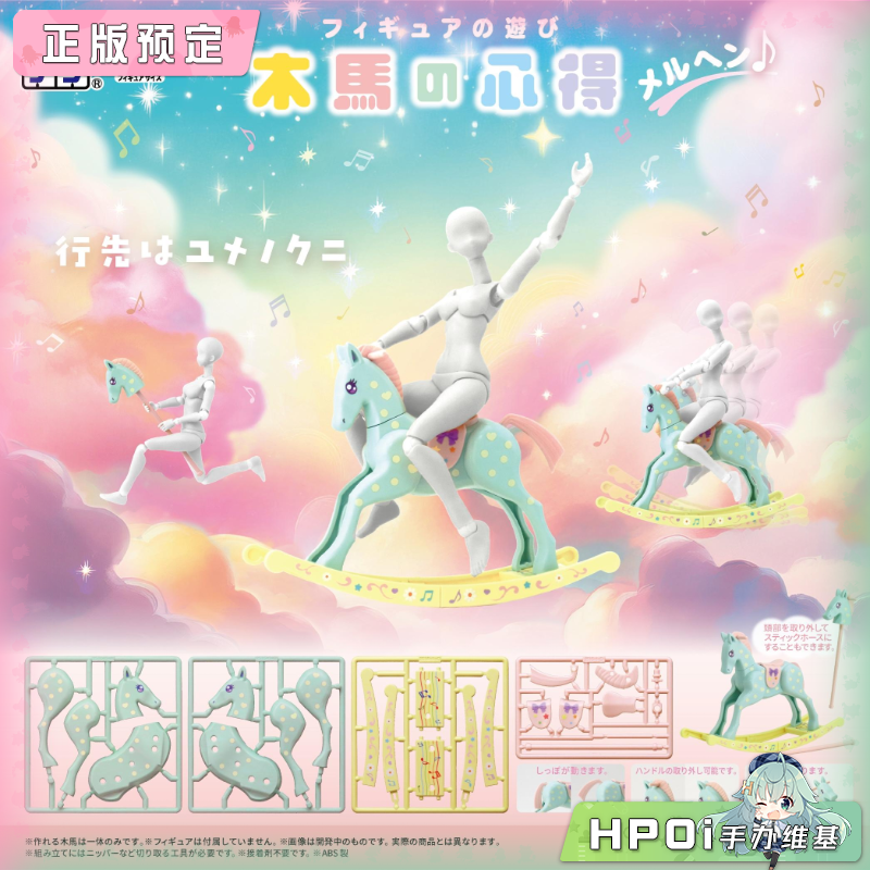 MIC 微缩 普利普拉 木马 童话 可动手办