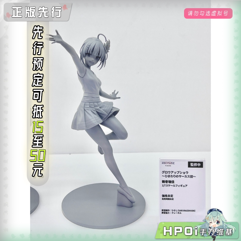 ANIPLEX Grow Up Show 向日葵马戏团 鹤卷瑞佳 手办