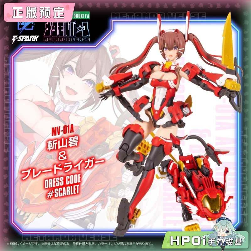 寿屋 多美 斩山碧与超重剑长牙狮 特别配色 机娘手办