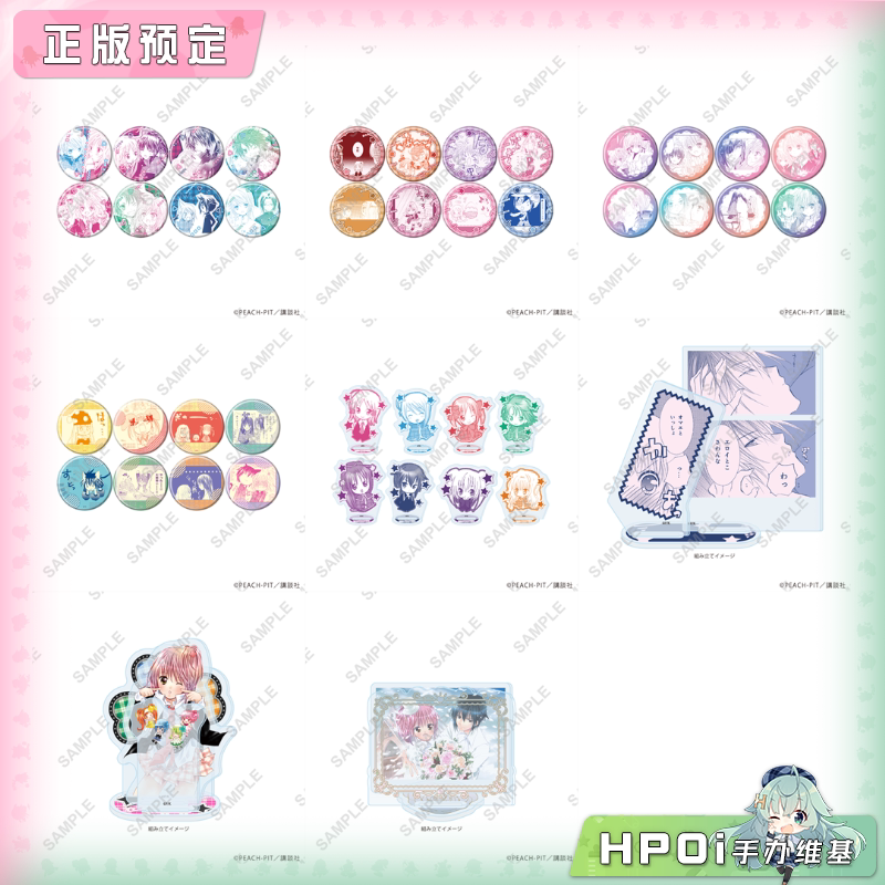 A3 守护甜心！盲盒吧唧 亚克力立牌 周边