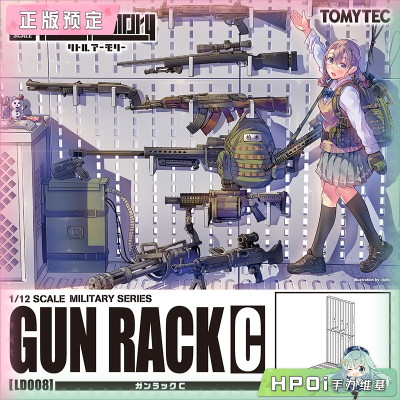 TOMYTEC 小军械库 LD008 枪架C 再版 拼装模型 手办