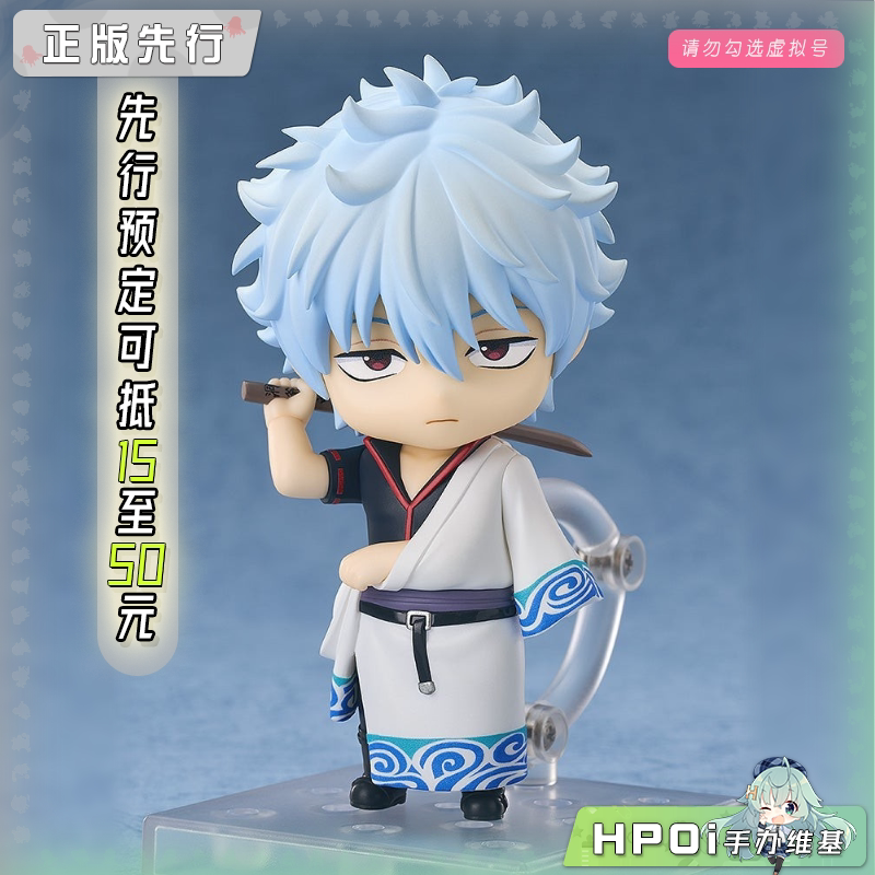GSC 粘土人 银魂 坂田银时 银桑 Q版 可动 手办
