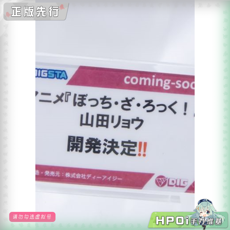 DIG DIGSTA 孤独摇滚 山田凉 手办