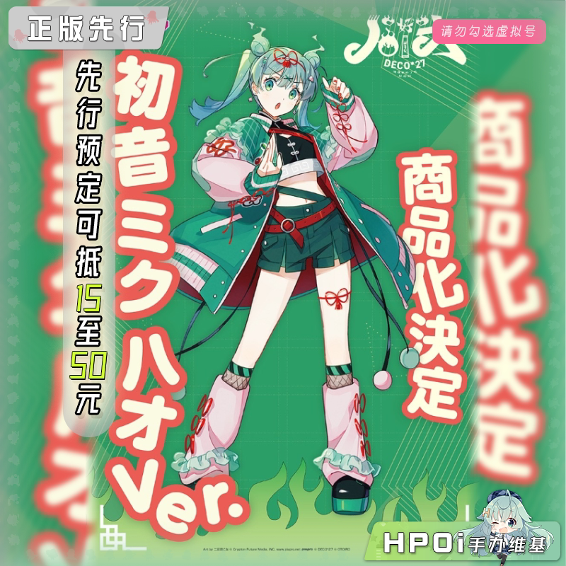 Max Factory MIKU 初音未来 好 手办