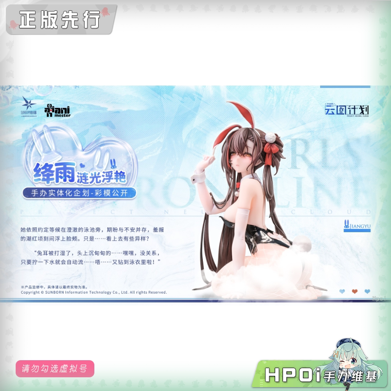 大漫匠AniMester 云图计划 绛雨 涟光浮艳 手办